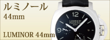 ルミノール 44mm